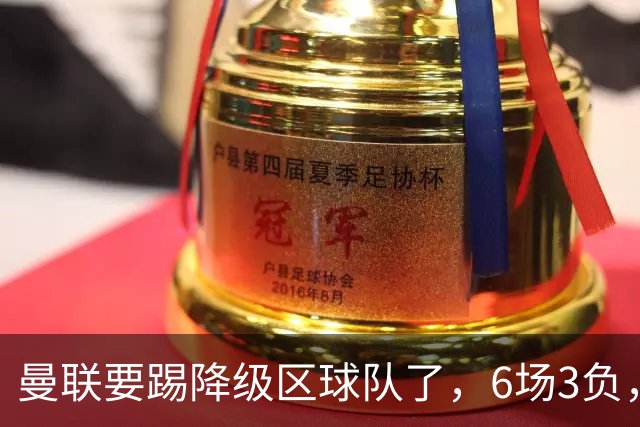 曼联要踢降级区球队了，6场3负，球迷嘘声一片，卡里克能止颓吗？