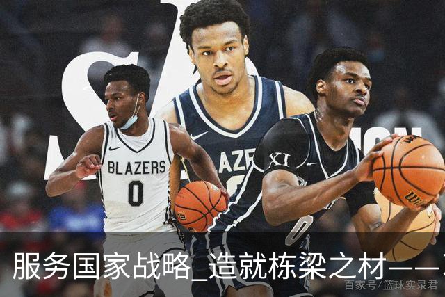 服务国家战略 造就栋梁之材——习近平总书记致信祝贺吉林大学建校80周年激励广大青年学生和教育工作者矢志拼搏奋斗